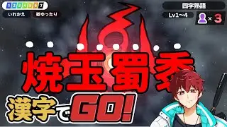 あけましておめでとうございます。皆で笑って初笑いにいかがです？「漢字でGO！！」