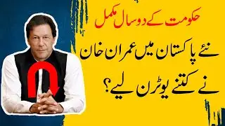 Two Years of PTI Government | A Tale of U-Turns! | 9 News HD