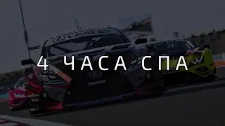4-часовая рубка с дождём в мультиклассе | Le Mans Ultimate