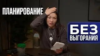 Год уже управляет тобой? | Как построить &laquo;Базу&raquo; на 2026 без стресса