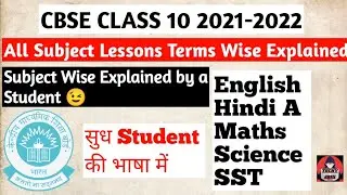 CBSE Class X | Class 10 Syllabus 2021-2022 | All Subject Syllabus |  Term 1 - Term 2 Explained | 🔥