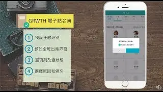 GRWTH 劇埸二部曲 &mdash; 【學生點名你有計？】