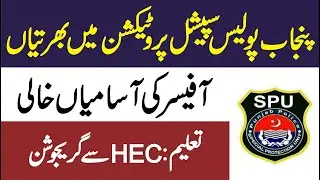Pujab Police SPU Jobs 2022 | latest jobs in pakistan