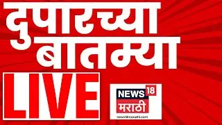 Afternoon News LIVE Update | Duparchya Batmya | BMC Mayor | Marathi News | Maharashtra Politics