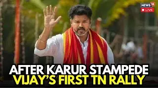 LIVE | First Rally After Karur Tragedy: Vijay&rsquo;s TVK Faces Heavy Restrictions in Erode | N18G