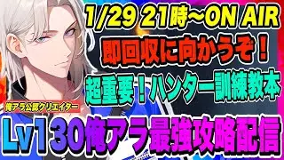 【俺アラ】即回収に向かうぞ！ハンター訓練教本！「観望者の禁書館」最高難易度に挑む！戦力爆上がり可能な重要アイテムなので皆も優先的に取りに行こう！【俺だけレベルアップな件・ARISE・公認クリエイター】