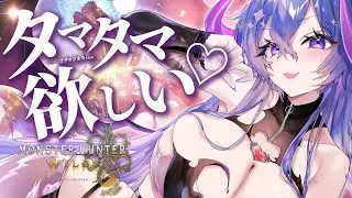 ゴグマジ♂のタマタマ欲しい❤【モンハンワイルズ】12/27 耐久 新防具全作成のための参加型🐍🌹 #MHWs #モンスターハンター #ワイルズ