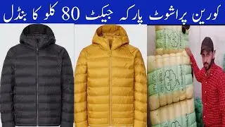 Korean Men Parka Jacket | Shershah Parka Jacket Bundle 80KG 22000 | Nadeem Abbasi official#shershah