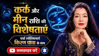 Astrologer kiran pawa #astrologyexpert #dr kiran pawa #astroSession#LIVESESSION# LIVESTEAMING