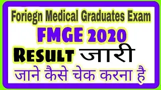 FMGE 2020 Result out | How check result of Foriegn medical Graduates examination 2020 |2020 FMGE
