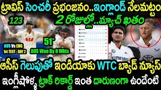 Australia Won By 8 Wickets Against England In 1st Test|AUS vs ENG 1st Test Day 2 Highlights|Head