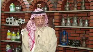 الأستاذ فهد المحمد الغسلان يتحدث عن بدايات التوظيف في أرامكو وشيئًا من ذكريات أهل حائل بالشرقية