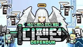 [ 2023/08/12 Defendun ]
