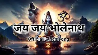 जय जय भोलेनाथ 🙏 Mahadev Aarti Bhajan | Om Jai Shiv Omkara | Har Har Mahadev 🔱