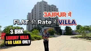 FLAT की RATE में VILLA | Affordable Villa at Sirsi Road Bindayka Jaipur | Villa in Jaipur