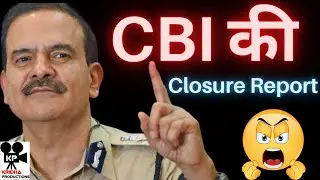 Param Bir Singh को लेकर CBI ने कोर्ट में दाखिल की Closure Report | Kridha Productions