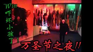 不給糖就搗蛋！萬聖節怎麽過！？#萬聖節