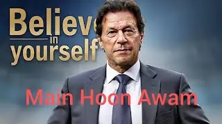 Imran Khan | Main Hoon Awam ki Awaz &ndash; عوام کی آواز، ایک ہی نام