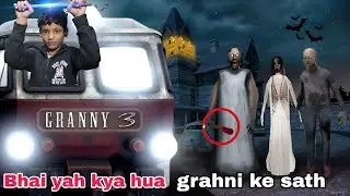 Granny Game Horror Escape Gameplay | Granny Hug Me Ep03 Granny Game Horror Escape.. /#sahilasgaming 