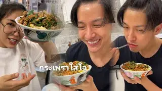 กระเพราใส่ใจ  ครัวคุณจุ๋ย