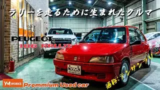 プジョー106ラリー（Peugeot106Rallye）　1.3L（テンサンラリー）