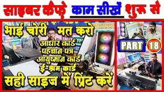 Cyber cafe services | Cyber Cafe All Service Link | perfect size me adhar,voter,eshram print karen