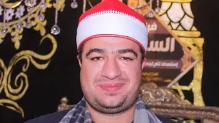 الشيخ سميرالعمده ،تلاوة الختام، بعزاء حرم الكابتن سعد على،بسعدة ابوخليفه فاقوس ٢٩»١»٢٠٢٦محمد النجار 
