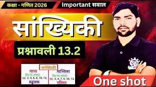Class 10 Math Live | Statistics Exercise 13.2 | सांख्यिकी एक्सरसाइज़ 13.2 | MP Board