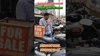 बेवकूफ बाइक वाराणसी #secondhandbikeinvaranasi #automobile #bewkufbike #shorts #bike #secondhandbikes