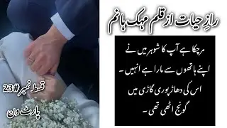 Unexpected truth l Raaz e hayat by Mehak hanam l episode no 23 part 1 l age difference based novel