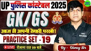 UP Constable Exam 2025 | UP Police GK GS Practice Set #19 | Most Important Questions For UP Police
