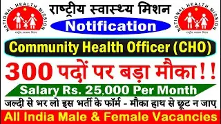 NHM में निकली बम्पर भर्तियाँ (राष्ट्रीय स्वास्थ्य मिशन Recruitment 2020 &ndash; Apply Online)