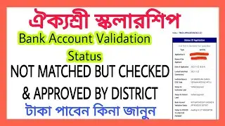 aikyashree scholarship bank account not match. ঐক্যশ্রী স্কলারশিপ 2022-23
