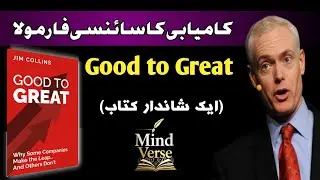 Good to Great Explained | Why Some Companies Succeed While Others Fail | Mind Verse Podcast