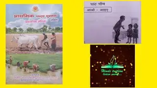 #learnhindithroughenglish prathmic part 1 (बोधिनी) lesson 5 (आओ-आइए) with it's excercise/#Prathmic