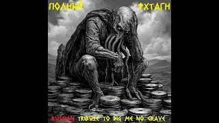 Santa Sangre - Kadath Delenda Est (Dig Me No Grave Cover)