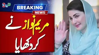 CM Punjab Maryam Nawaz Achieves Historic Milestone | Breaking News NEO News