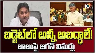 YS Jagan Comments On CM Chandrababu Over Andhrapradesh Budget 2026  | 10TV Digital