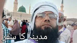 UMRAH KA SAFAR 