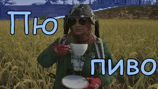 Скуф-момент в ⟹ Pubg