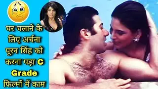 घर चलाने के लिए अर्चना पूरन सिंह को करना पड़ा C Grade फिल्मों में काम Bollywood Update 