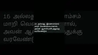 லேவியராகமம் 13 - 16 #tamil #jesus # #status #dilay #astrology #trending #story