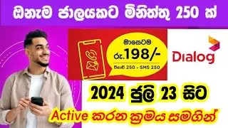 රු 198 කට ඕනැම ජාලයකට මිනිත්තු 250ක් | Dialog Aneynet call package |dialog package Tharu Productions