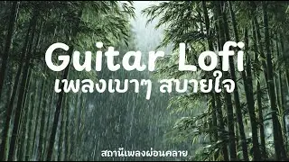 Hidden Garden Oasis 🌿 ดนตรีผ่อนคลาย 2 ชั่วโมง | เปิดทำงาน เพิ่มสมาธิ
