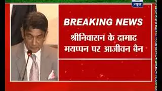 WATCH FULL: Justice Lodha committee announces verdict over betting in IPL season 8