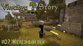 Vintage Story #07 - Железный век