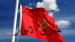 Nachid watani Maroc