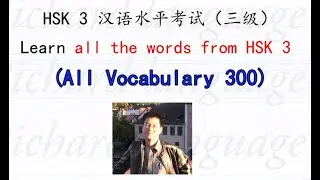 [HSK 3: ALL Vocabulary 300] Let's read all the 300 Chinese words in HSK 3