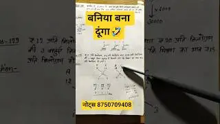 बनिया बना दूंगा,  FUNNY CONCEPT CLASSES APP DOWNLOAD करके PDF लीजिए