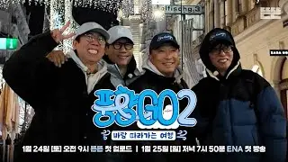 [EN] 풍향고2 공식 확장 예고편│1/24(토) 오전 9시 첫 공개